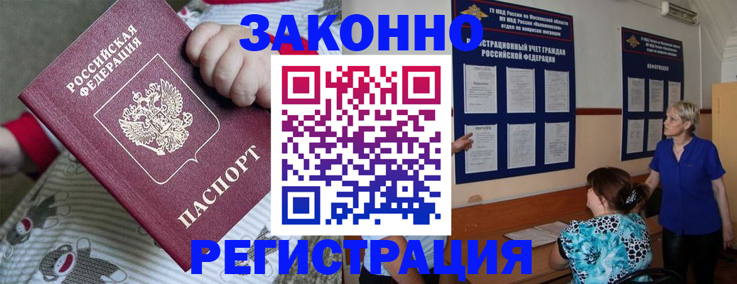 временная регистрация в Шатуре