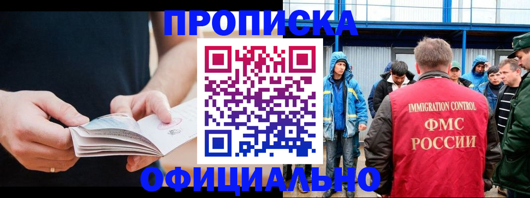 временная прописка в Шатуре