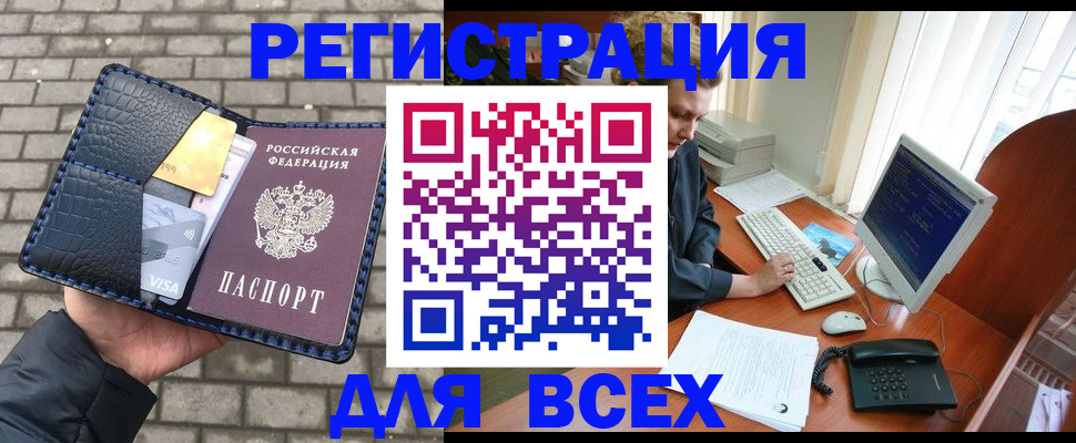 прописка законно в Шатуре