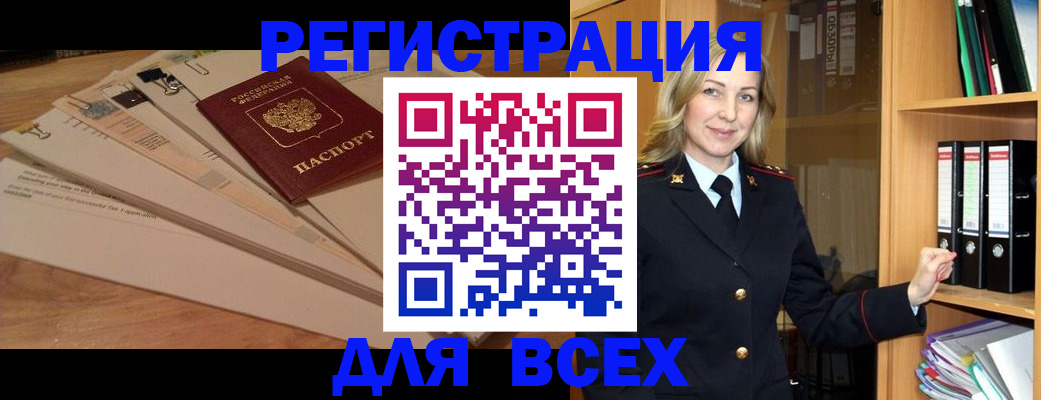 прописка законно в Шатуре