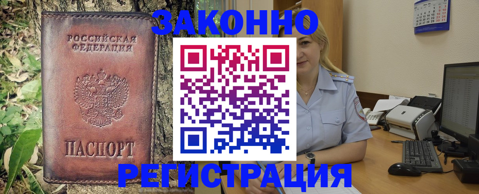 купить прописку в Шатуре